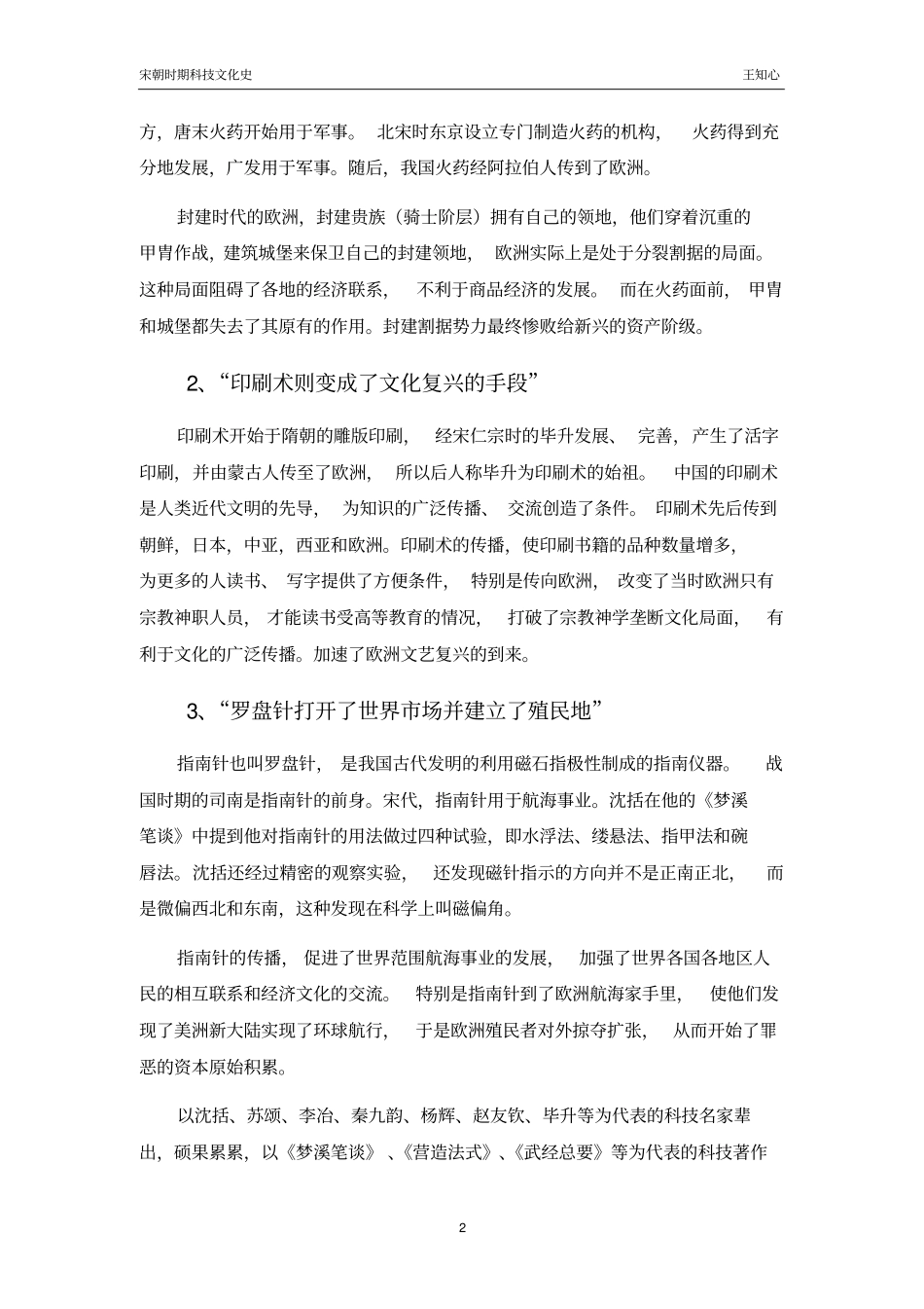 宋朝时期的科技文化史_第2页