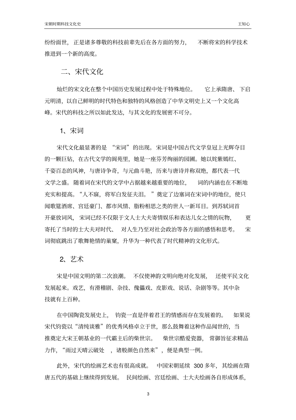 宋朝时期的科技文化史_第3页