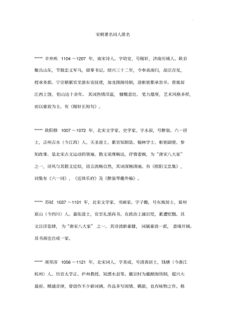 宋朝著名词人排名