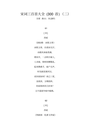 宋词三百首大全