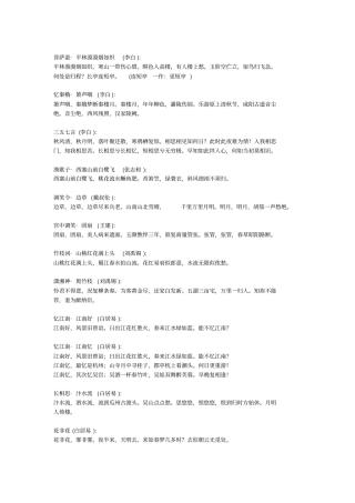 宋词三百首清爽版