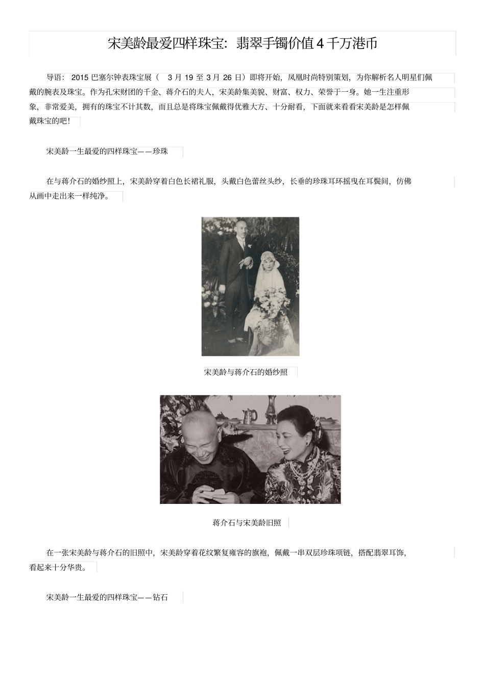 宋美龄最爱四样珠宝：翡翠手镯价值4千万港币_第1页