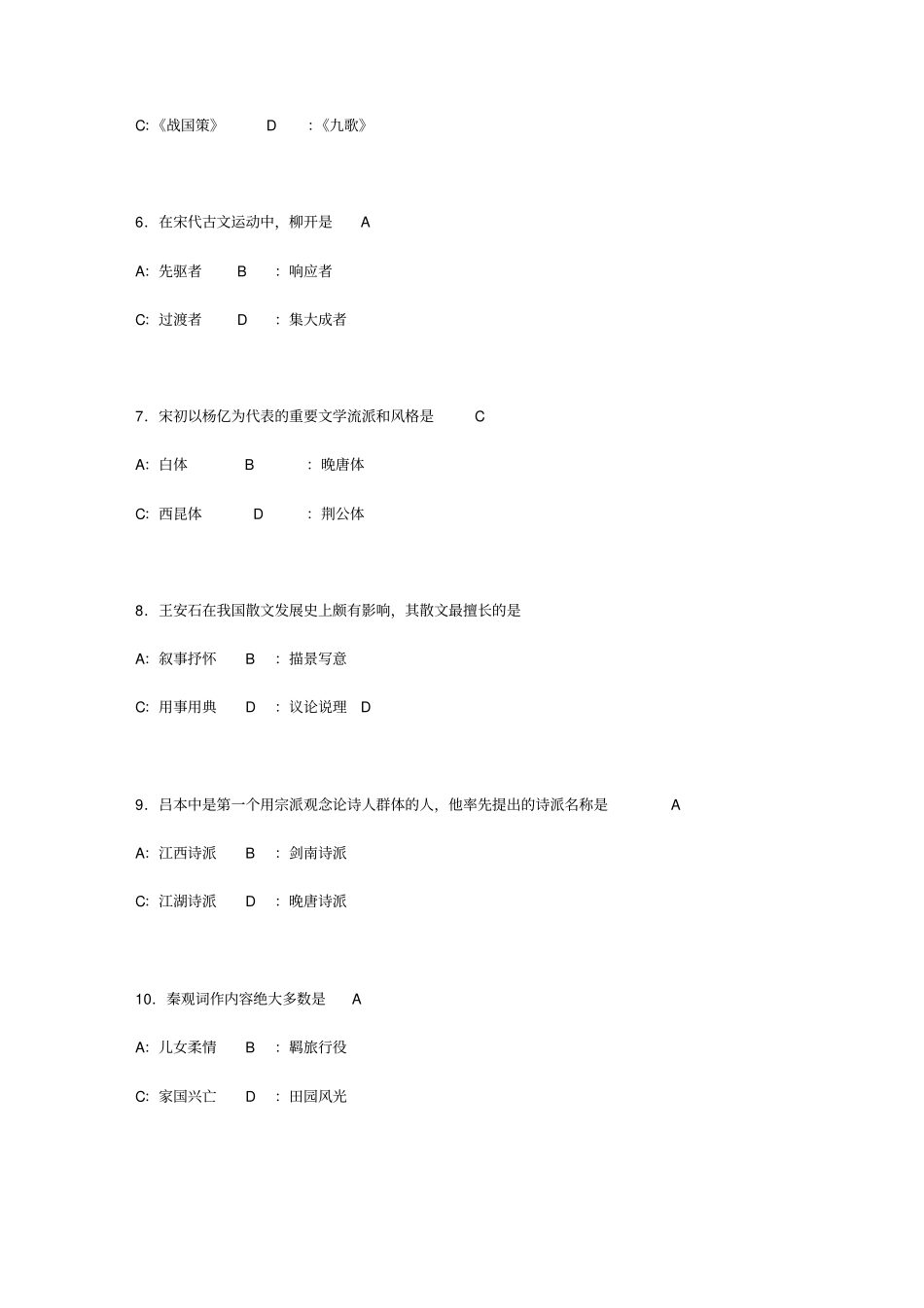 宋辽文学常识_第2页