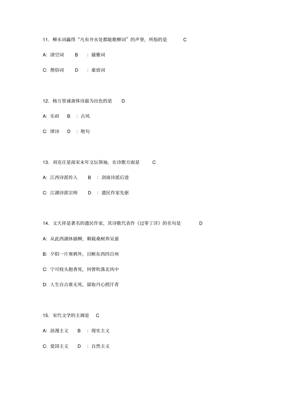 宋辽文学常识_第3页