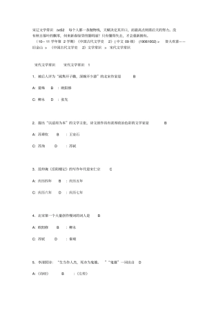 宋辽文学常识