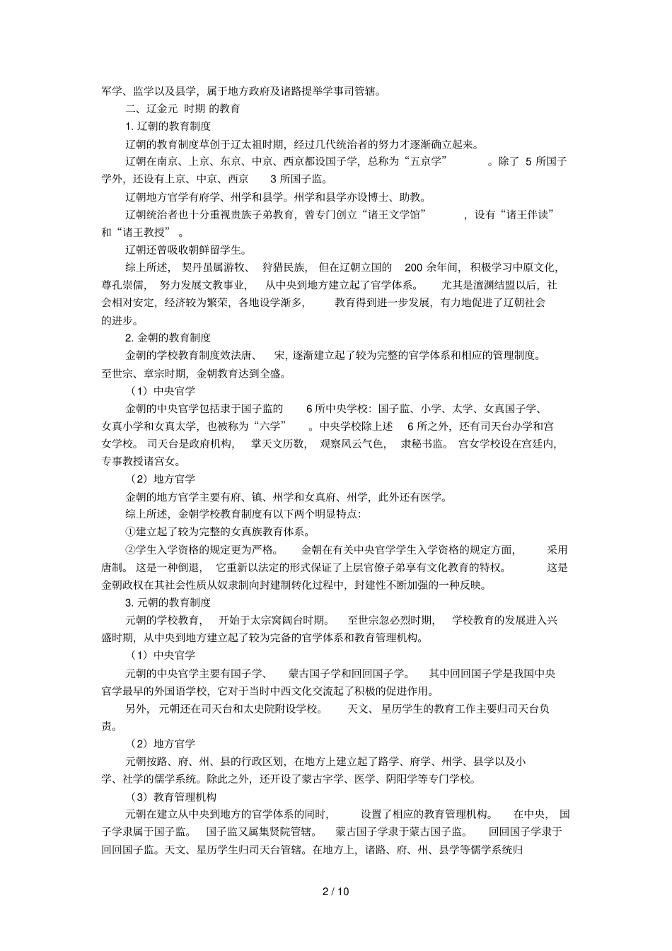 宋辽金元时期的教育_第2页
