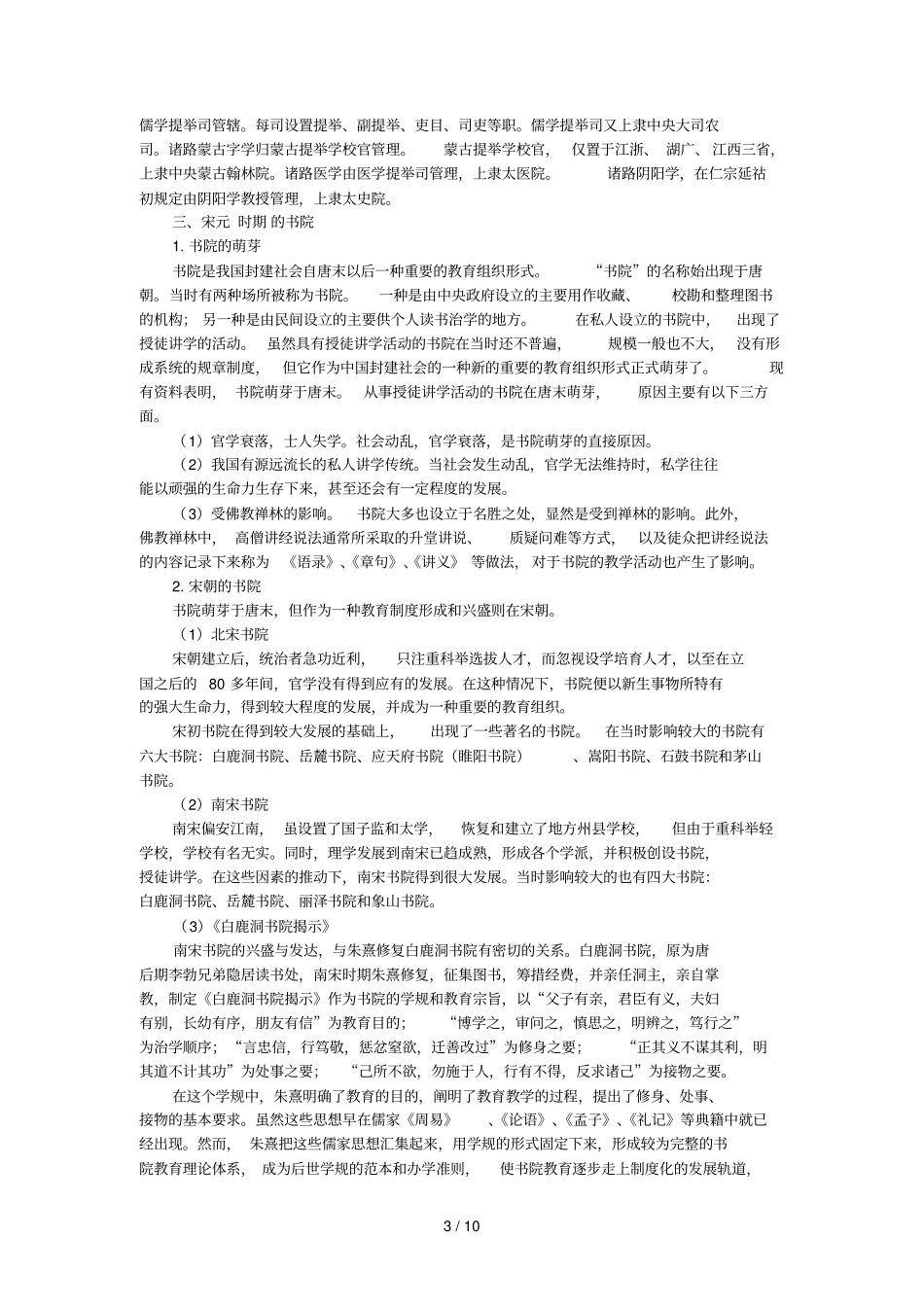 宋辽金元时期的教育_第3页