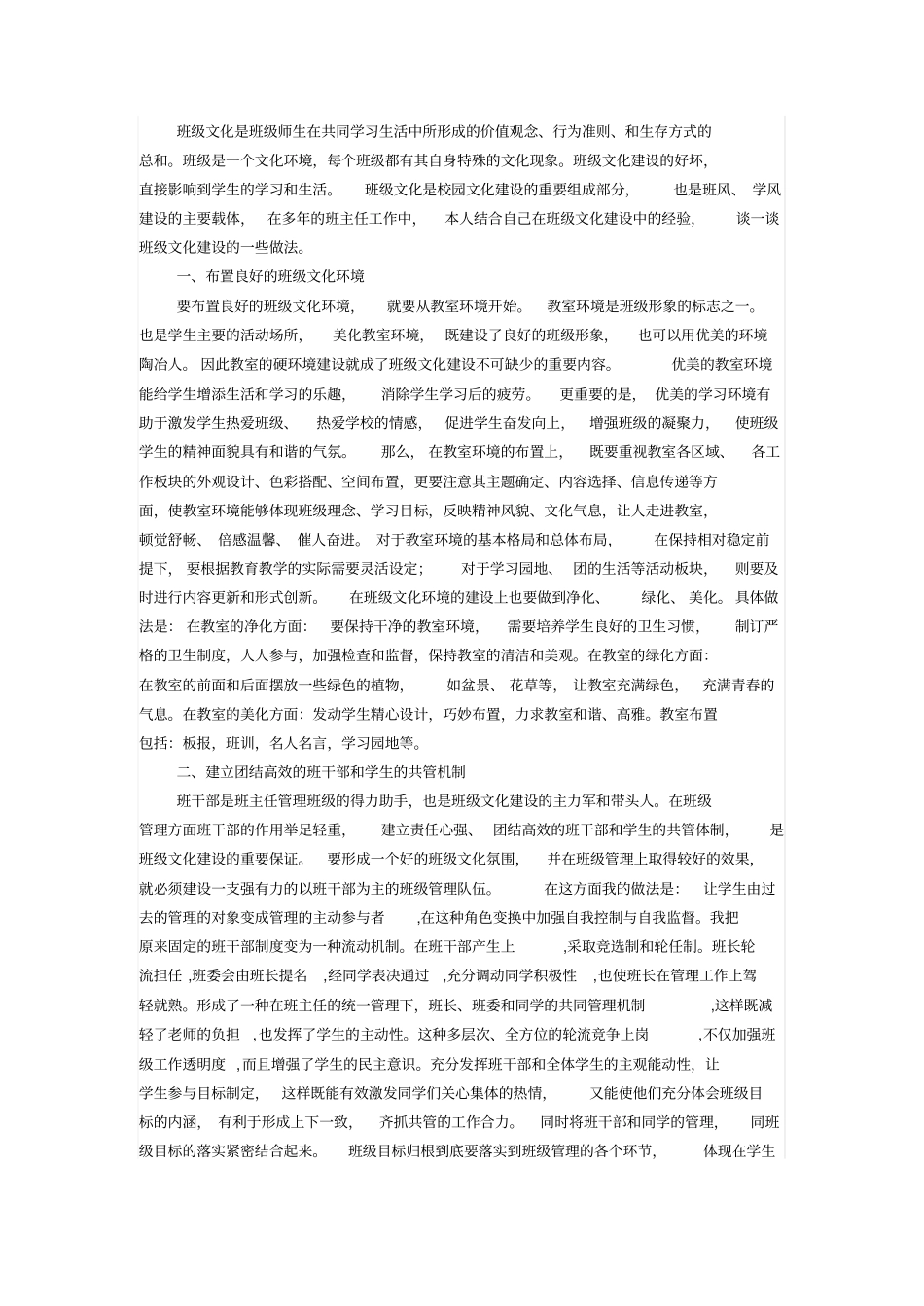 宋道口镇初级中学班级文化建设_第1页