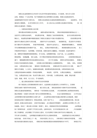 宋道口镇初级中学班级文化建设