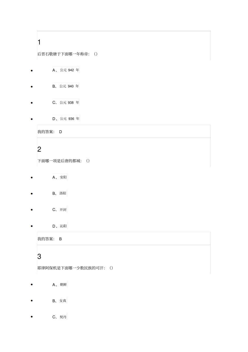 宋辽金史课后习题答案汇总_第1页