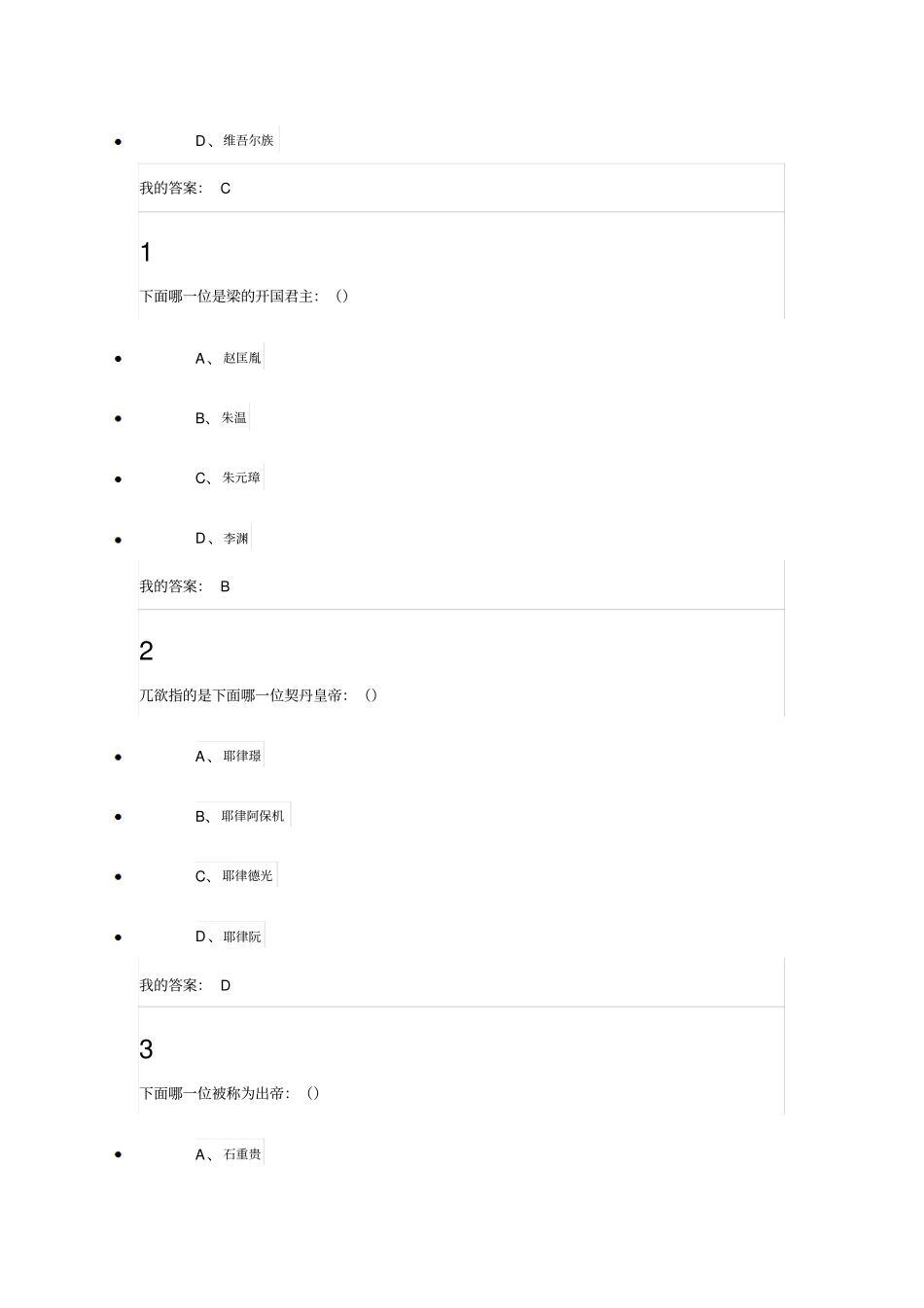 宋辽金史课后习题答案汇总_第2页