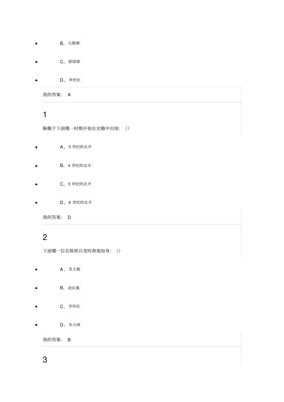 宋辽金史课后习题答案汇总_第3页