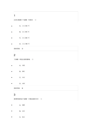 宋辽金史课后习题答案汇总