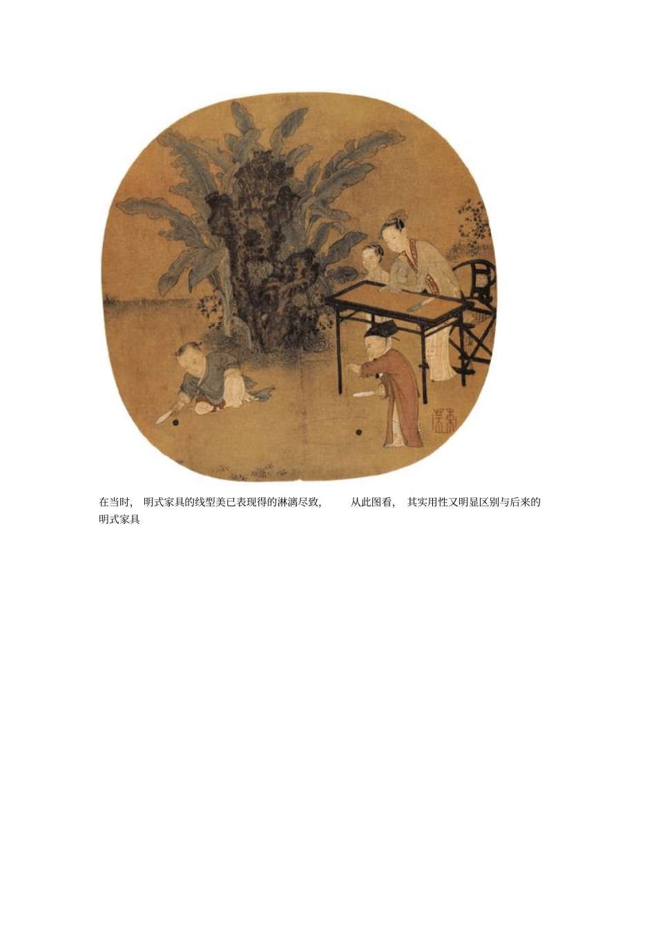 宋式家具资料集与明式反思重点讲义资料_第2页