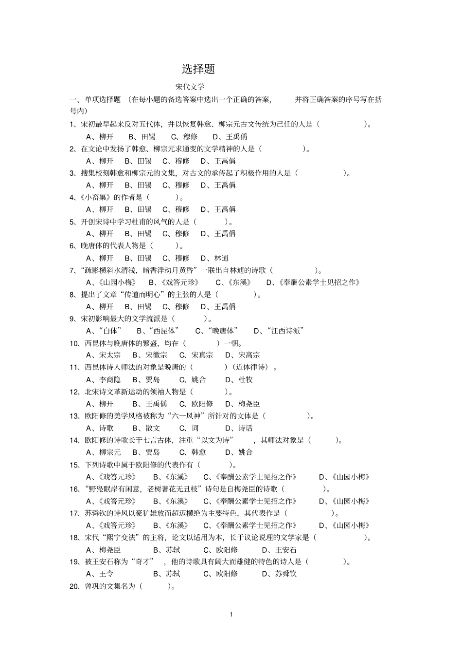 宋辽金元文学史复习题_第1页