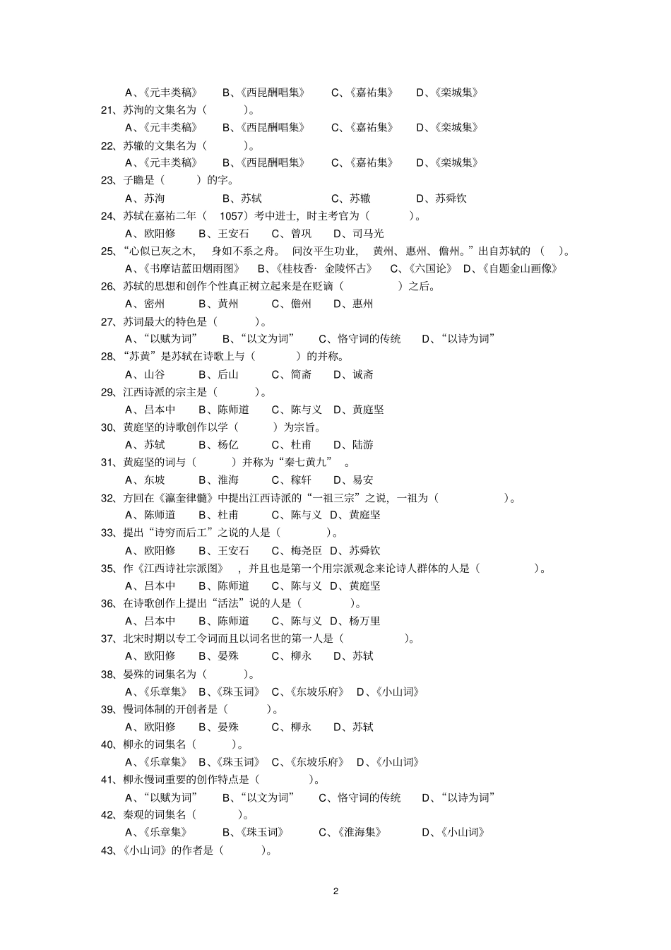 宋辽金元文学史复习题_第2页