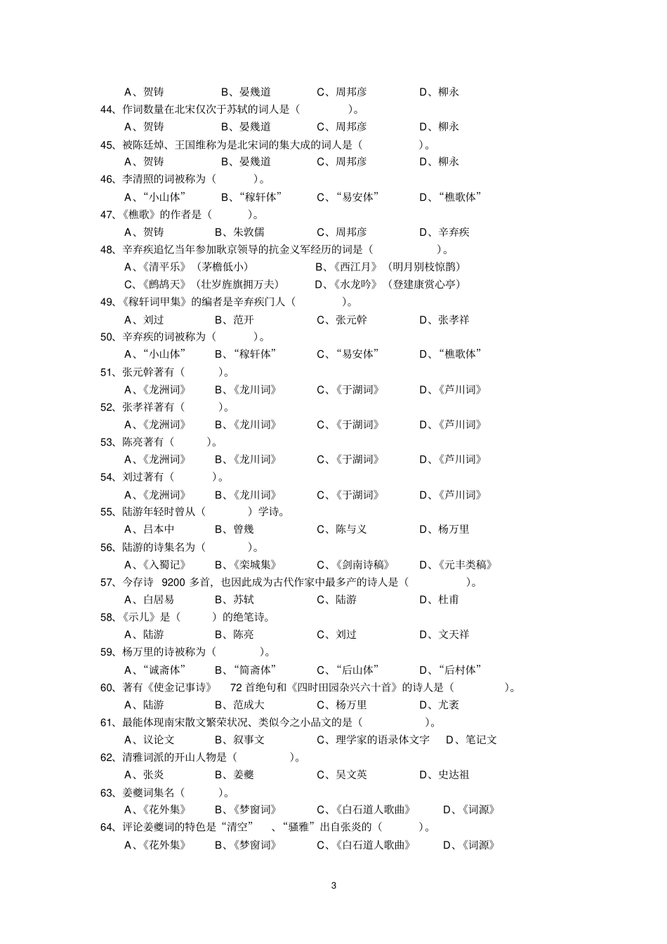 宋辽金元文学史复习题_第3页