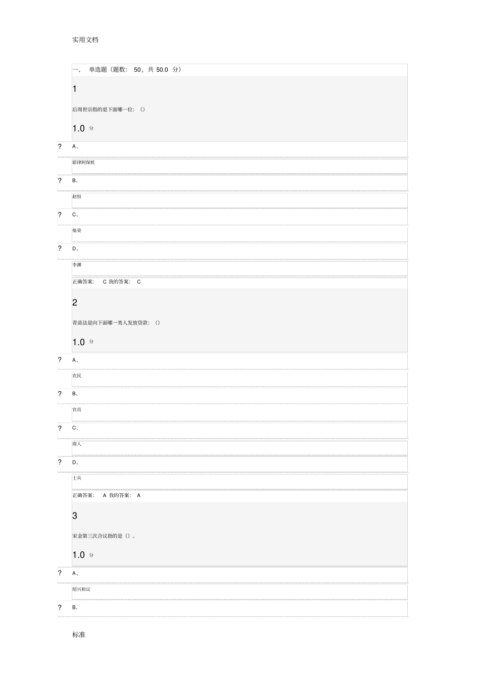 宋金辽史期末考试问题详解_第1页