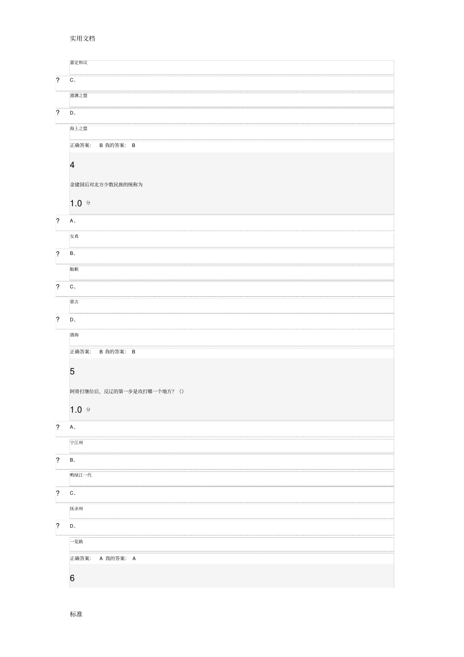 宋金辽史期末考试问题详解_第2页