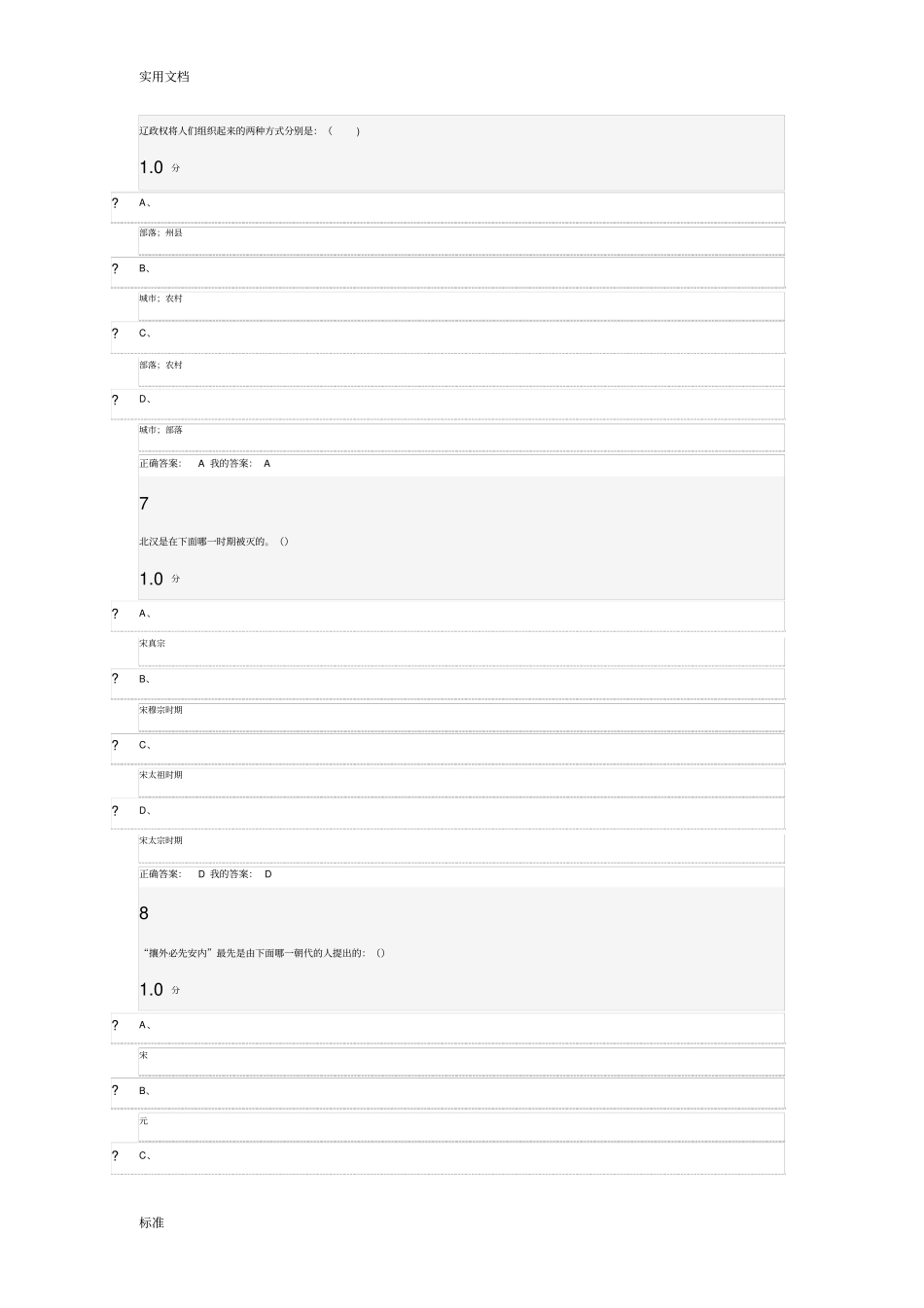 宋金辽史期末考试问题详解_第3页