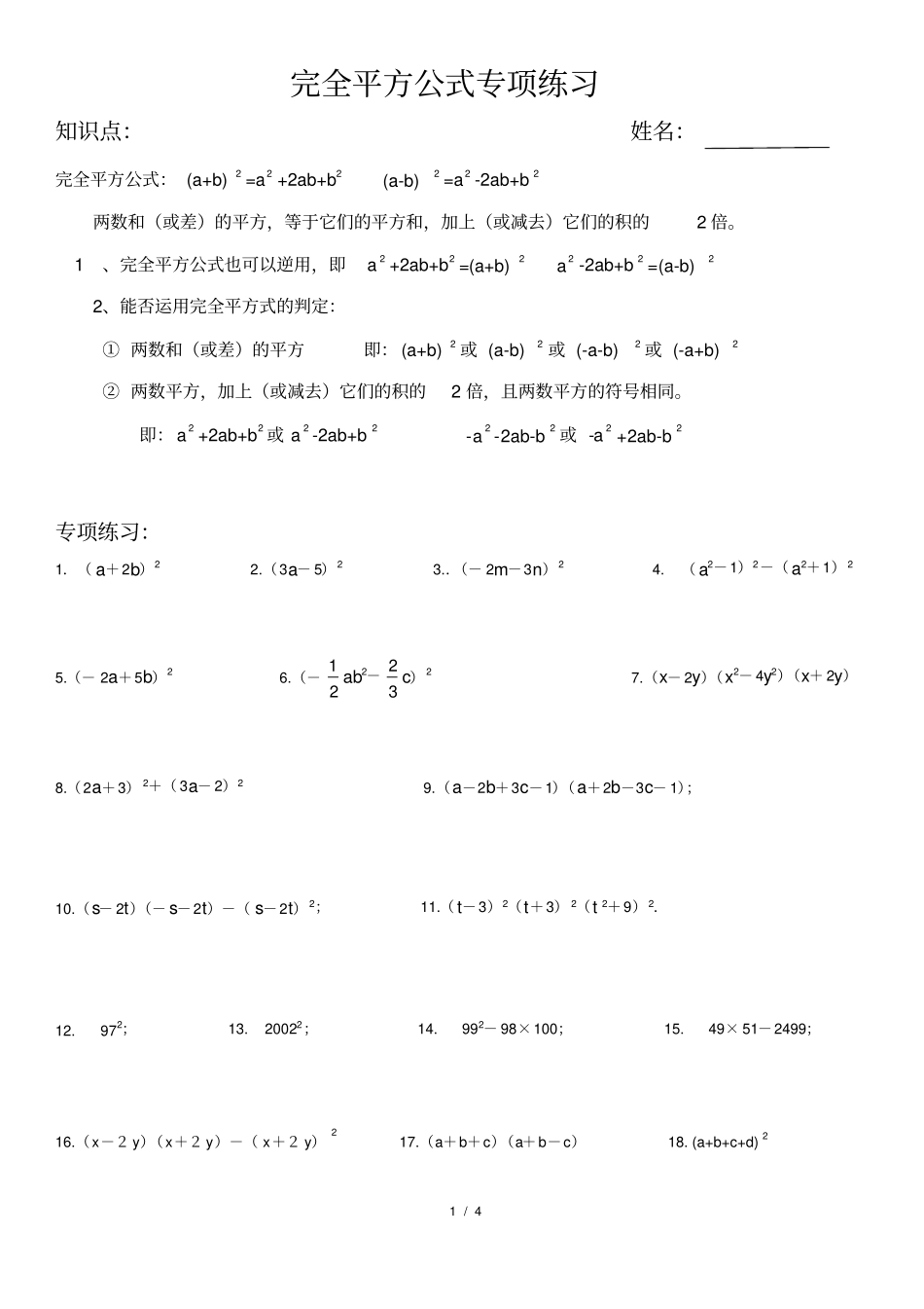 完全平方公式专项练习50题_第1页
