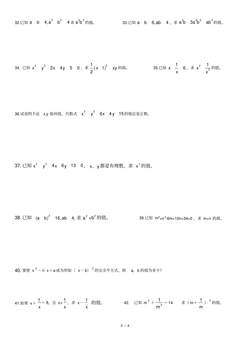 完全平方公式专项练习50题_第3页