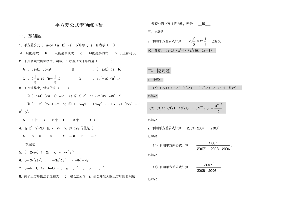 完全平方公式专项练习题_第1页