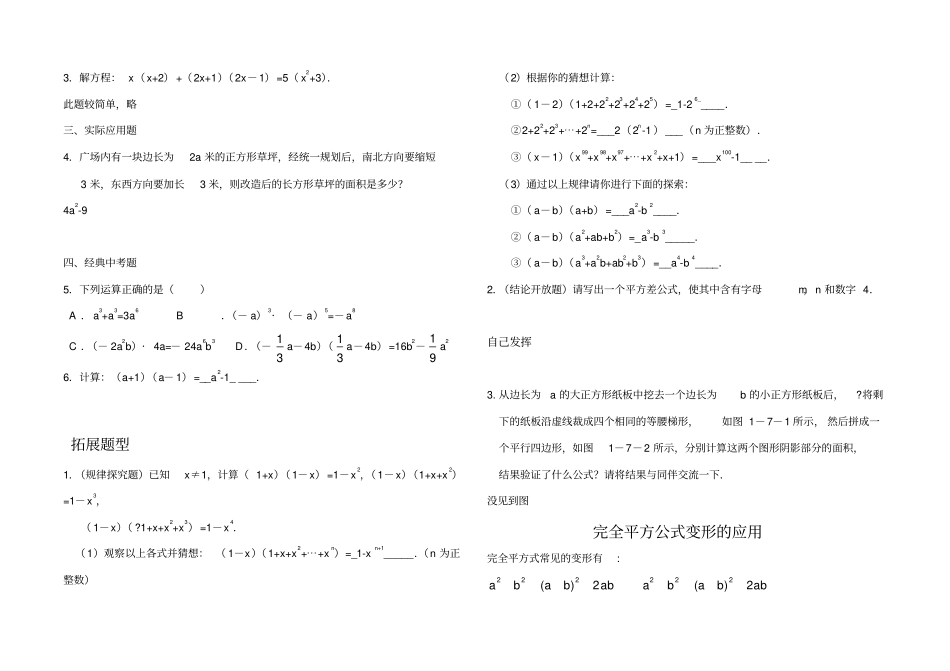 完全平方公式专项练习题_第2页