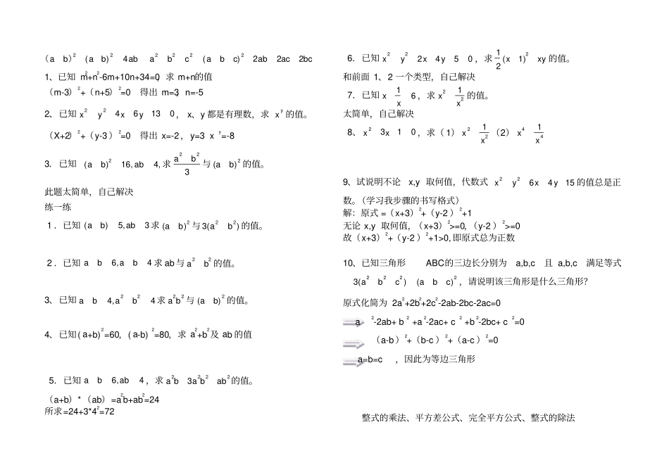 完全平方公式专项练习题_第3页