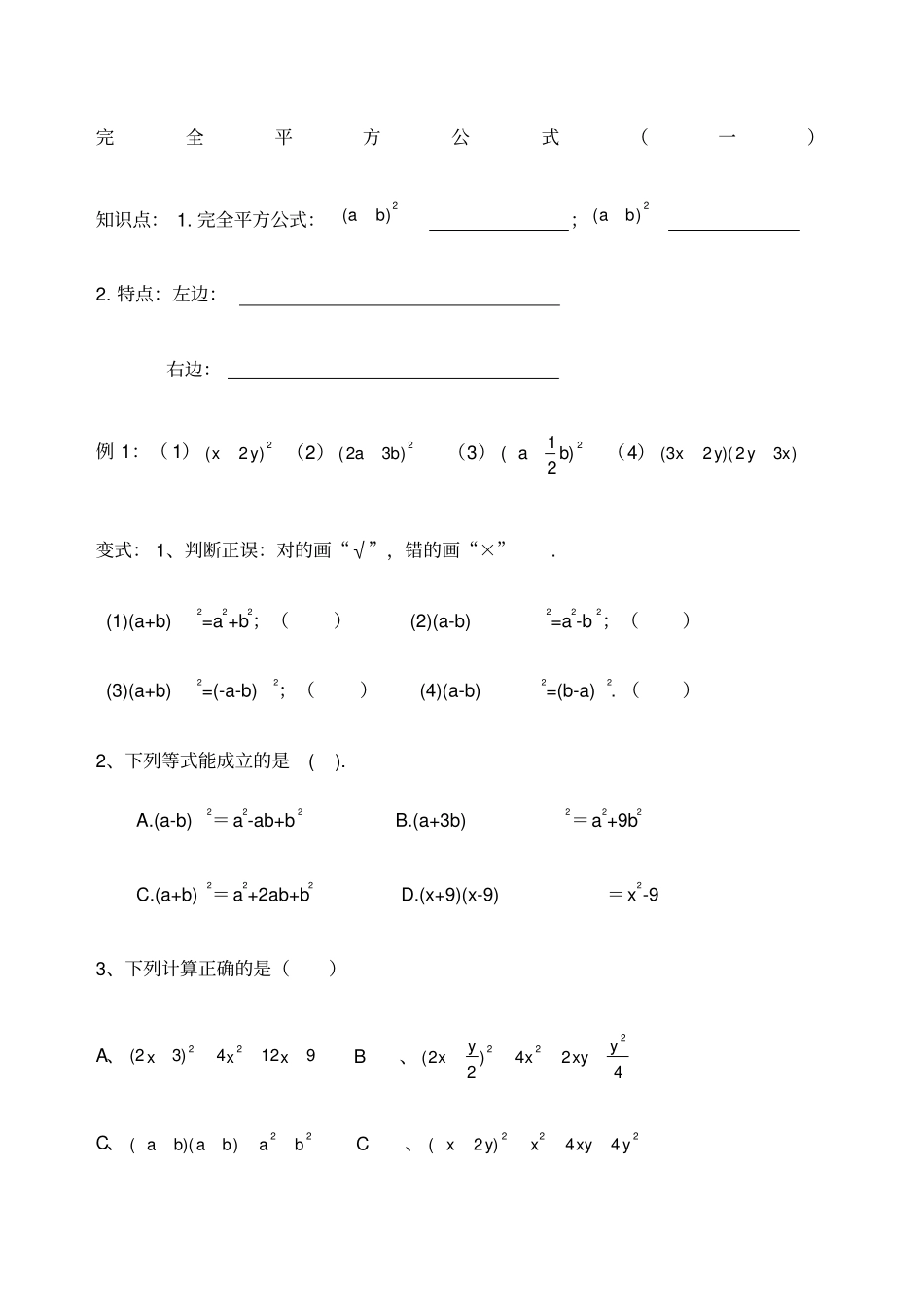 完全平方公式及答案_第1页