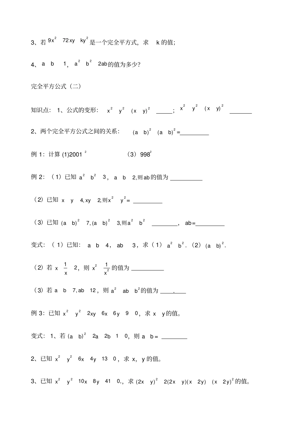 完全平方公式及答案_第3页