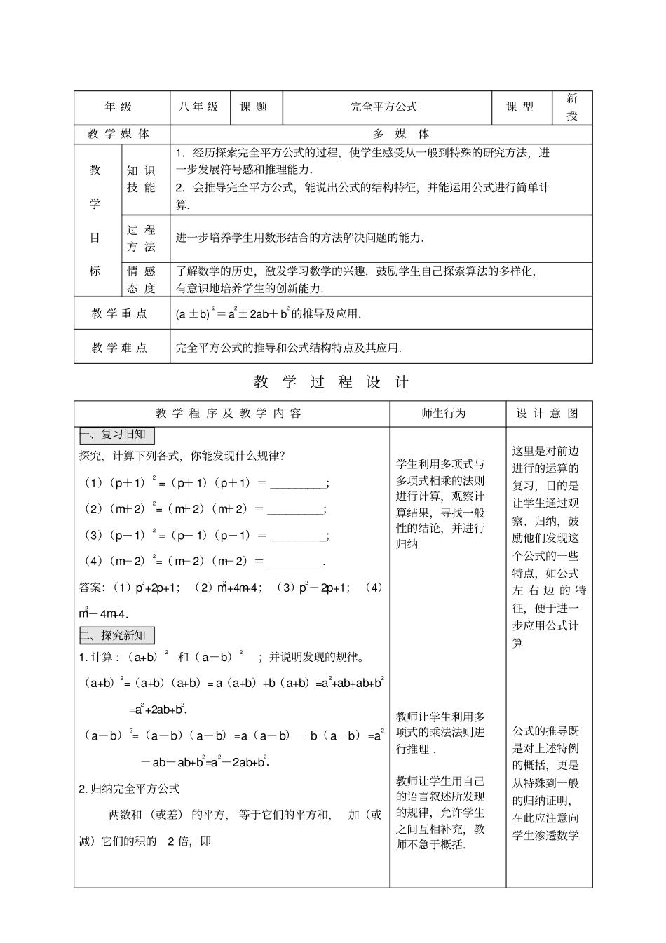 完全平方公式优质课教学设计完美版_第1页