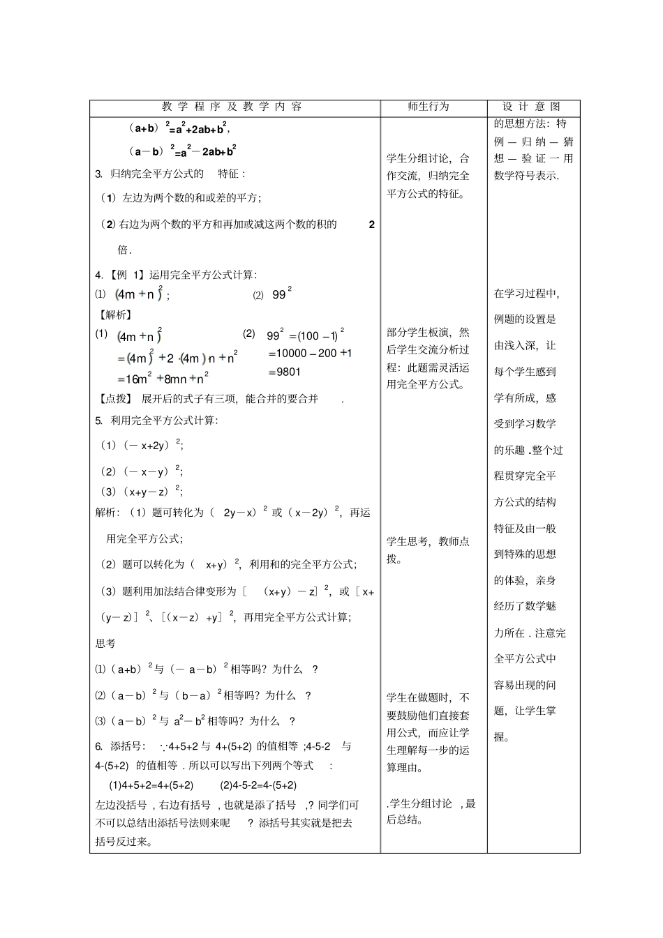 完全平方公式优质课教学设计完美版_第2页