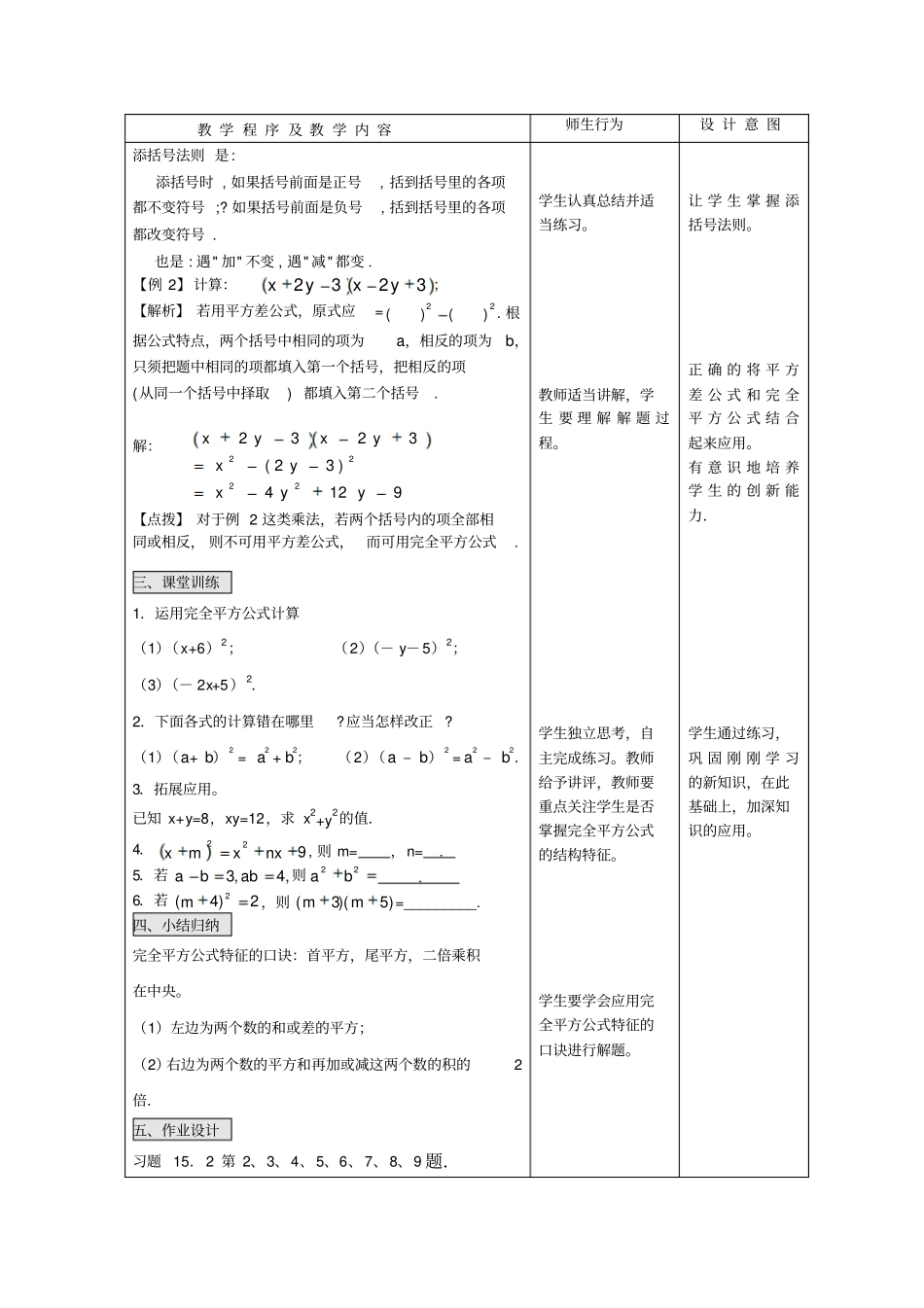 完全平方公式优质课教学设计完美版_第3页