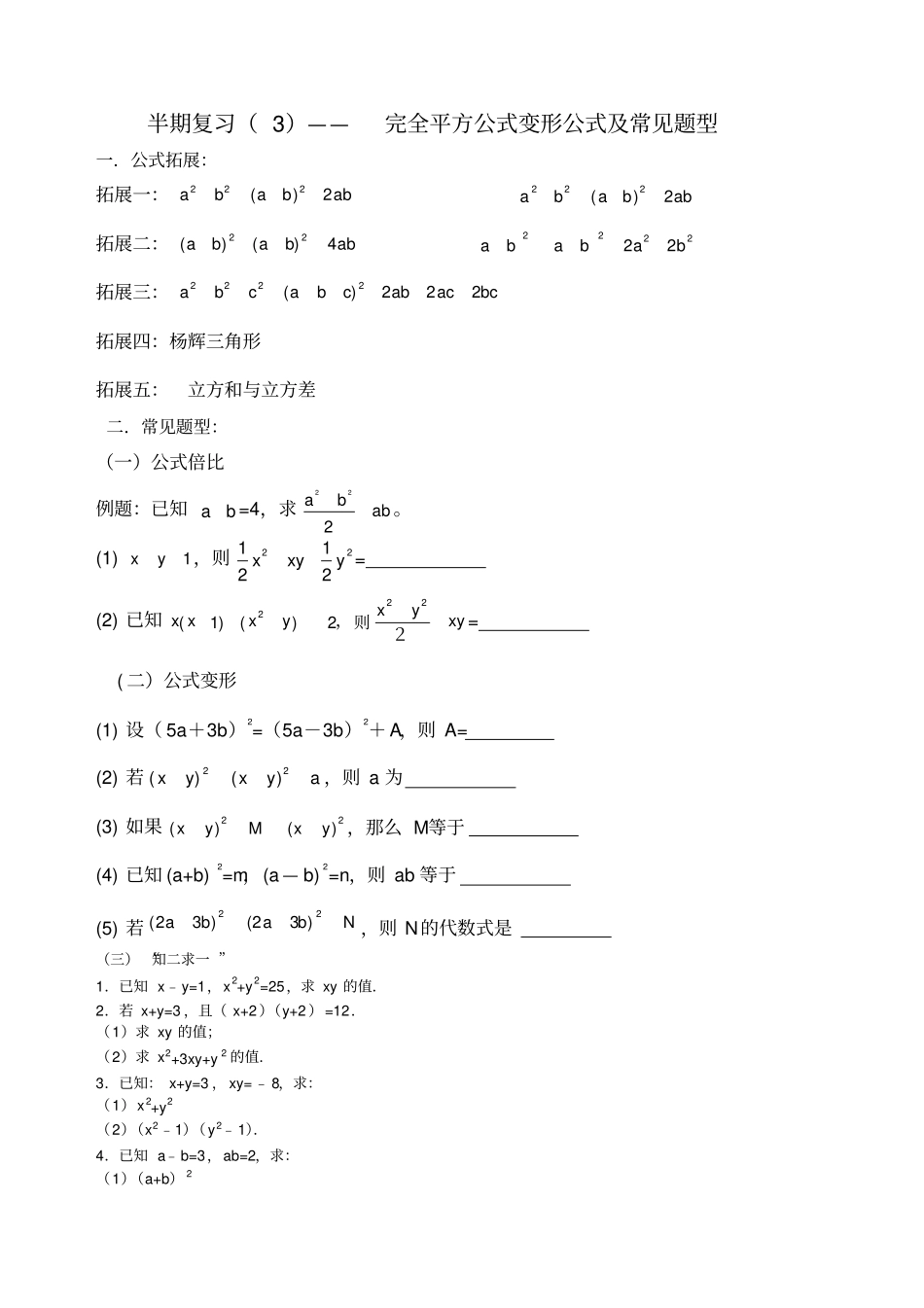 完全平方公式变形公式专题_第1页