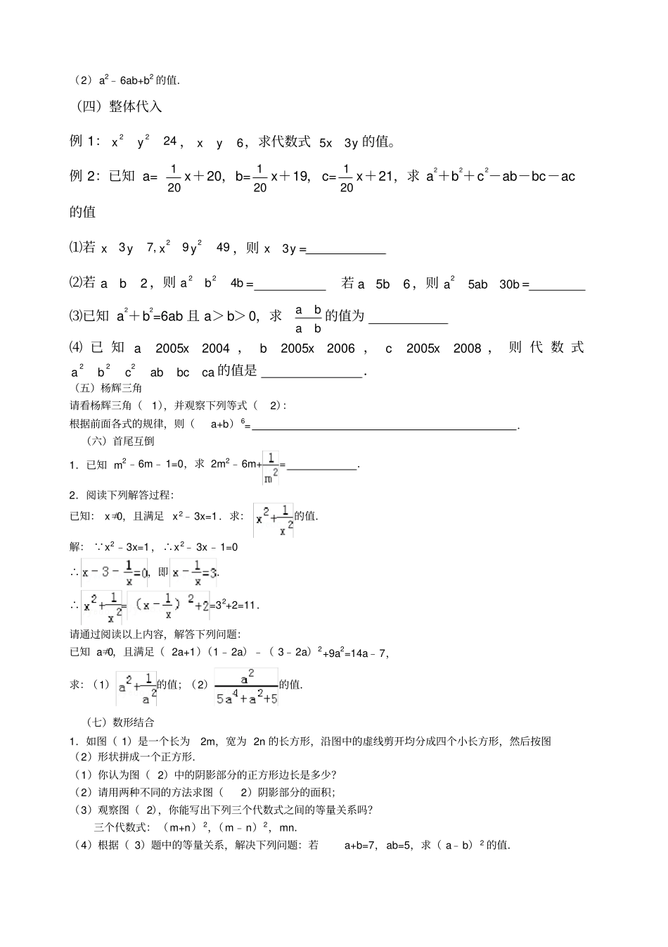 完全平方公式变形公式专题_第2页