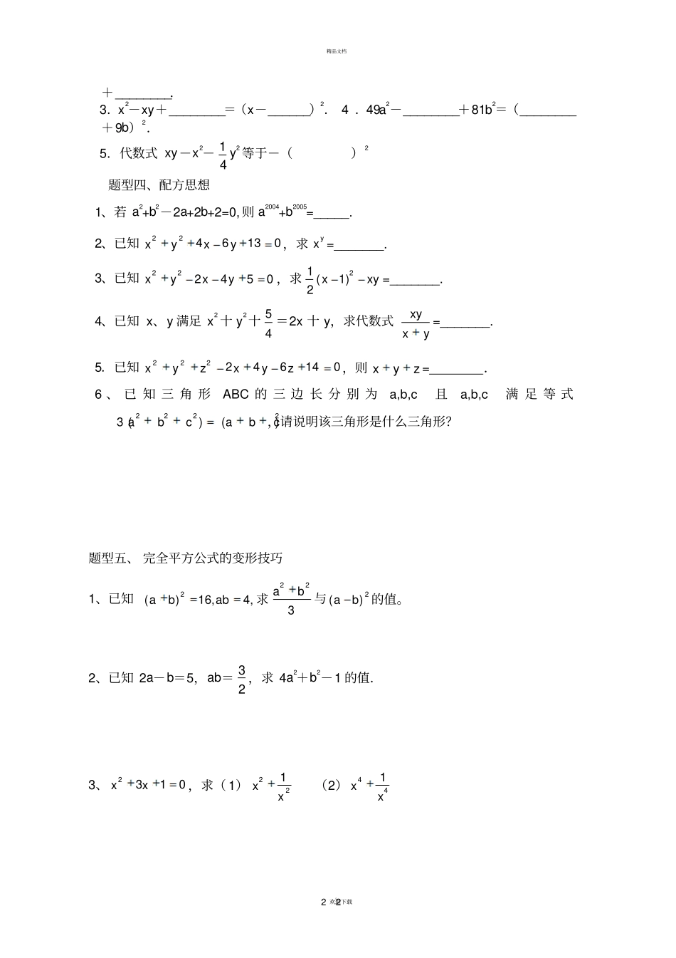 完全平方公式典型题型_第2页