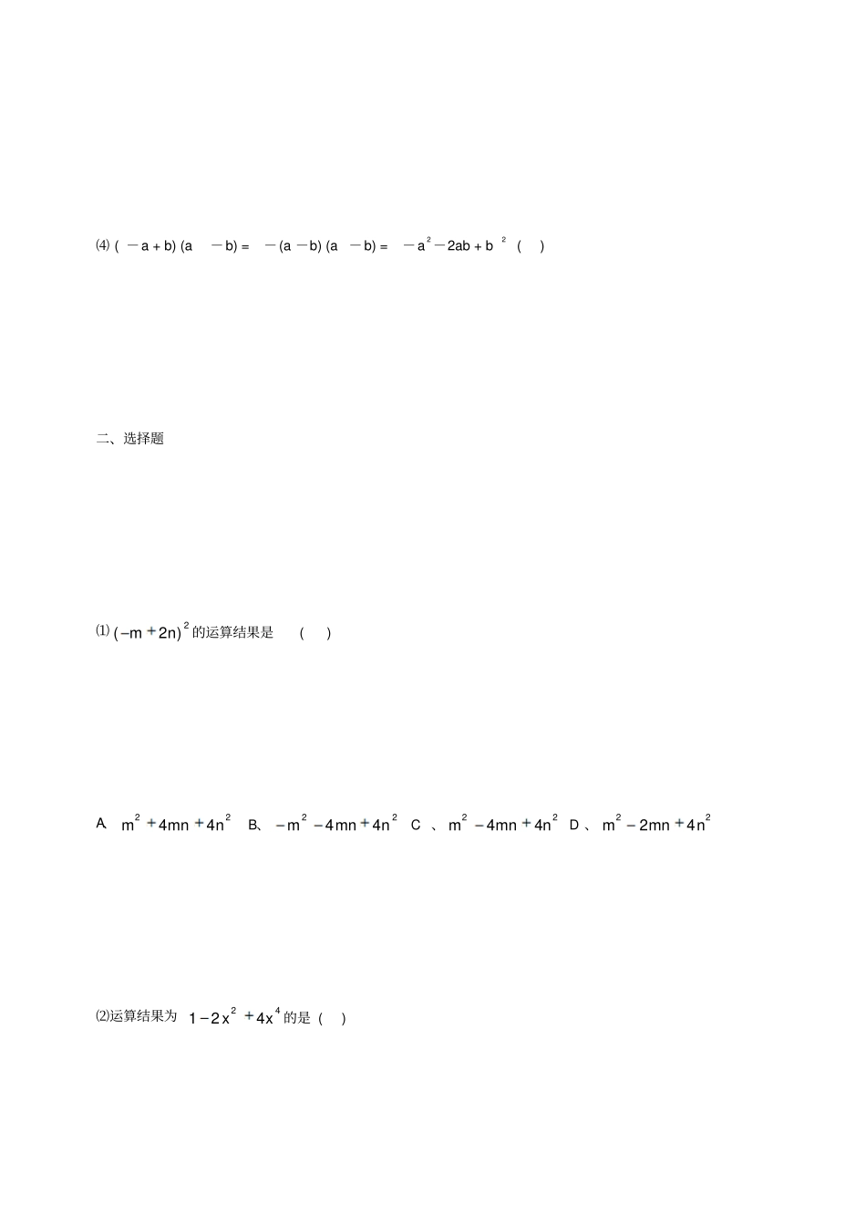 完全平方公式同步练习-01_第2页