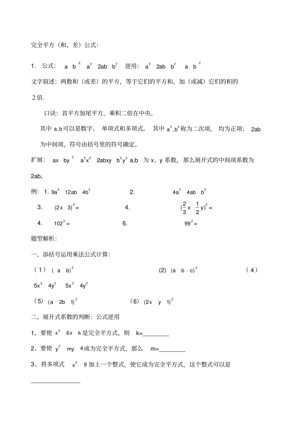 完全平方公式经典题型_第1页
