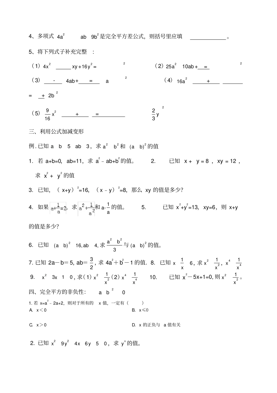 完全平方公式经典题型_第2页