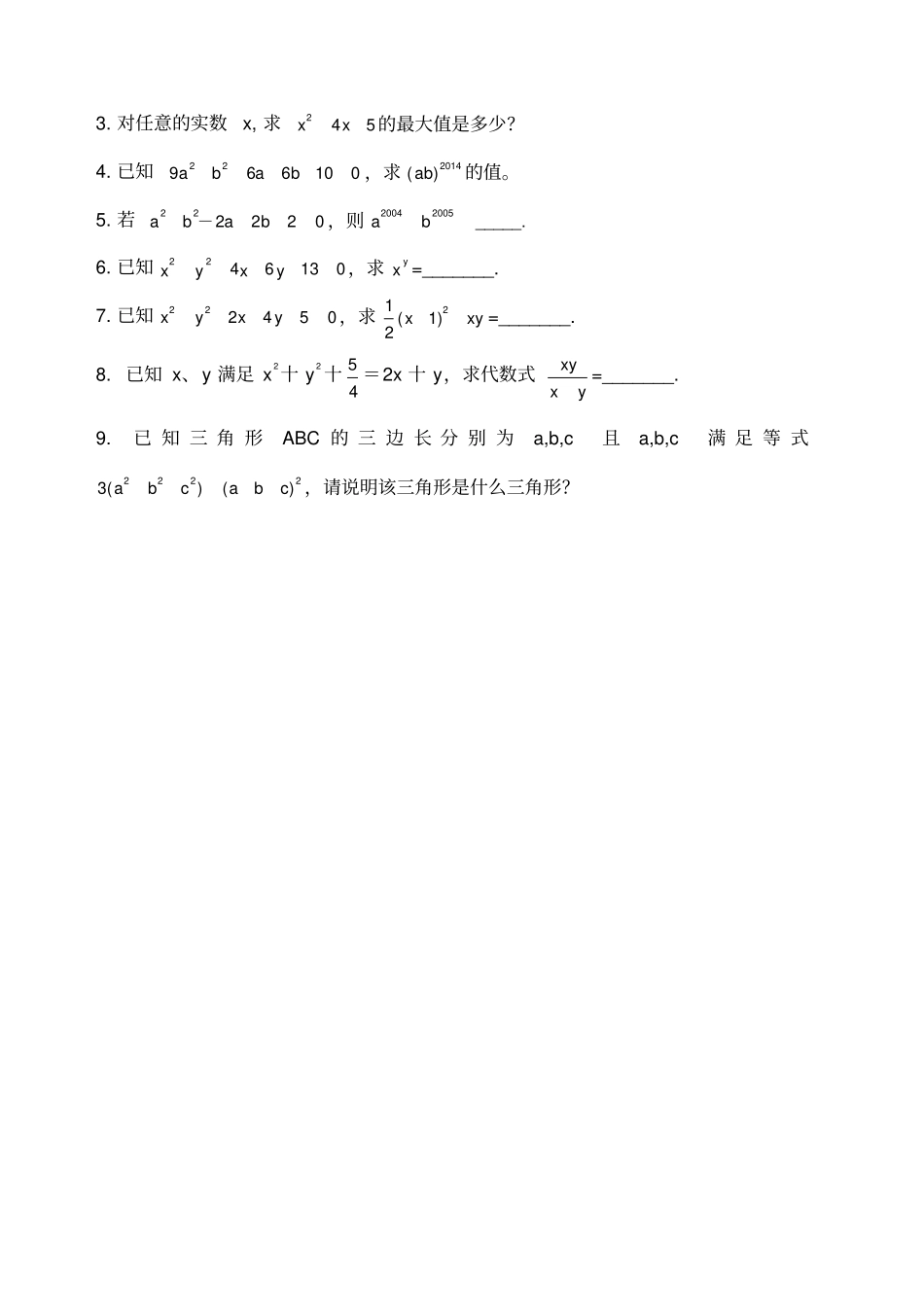 完全平方公式经典题型_第3页