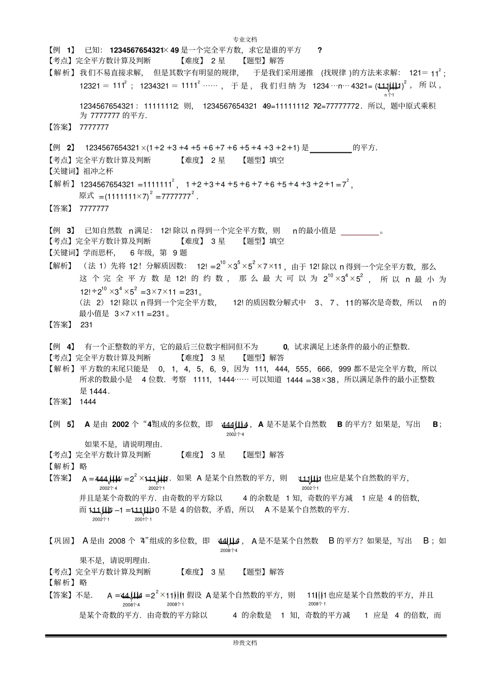 完全平方数及应用_第2页