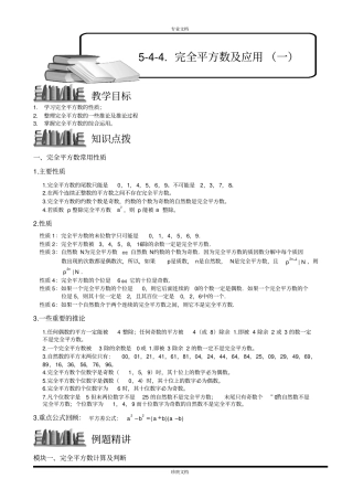 完全平方数及应用