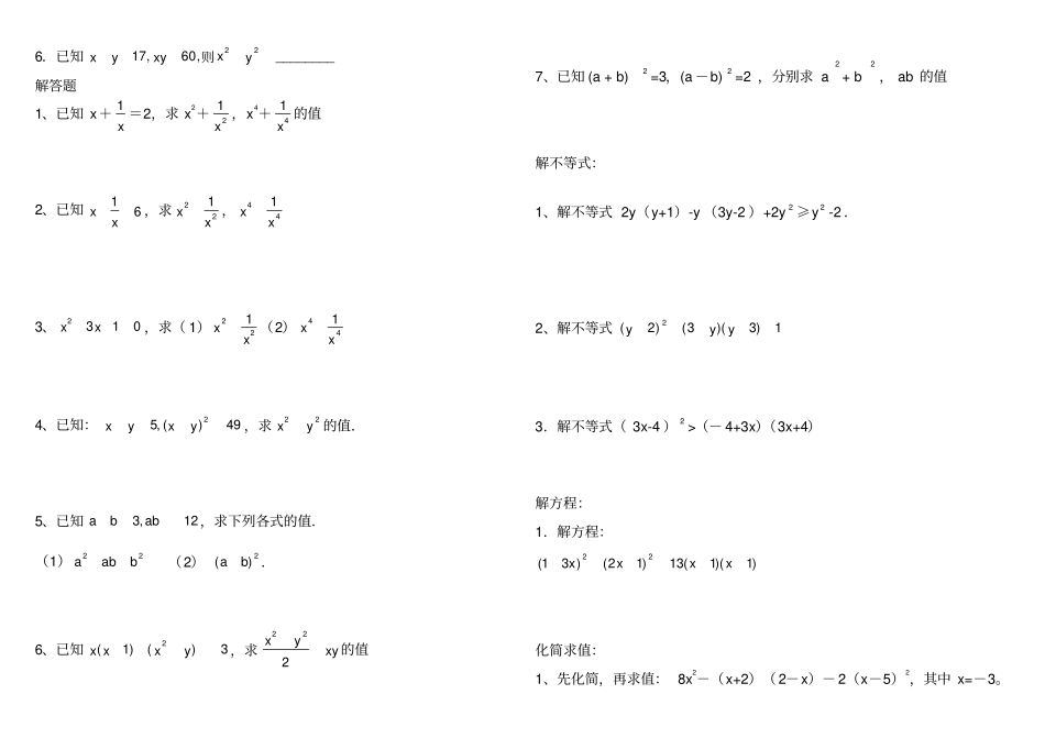 完全平方公式的逆用_第2页