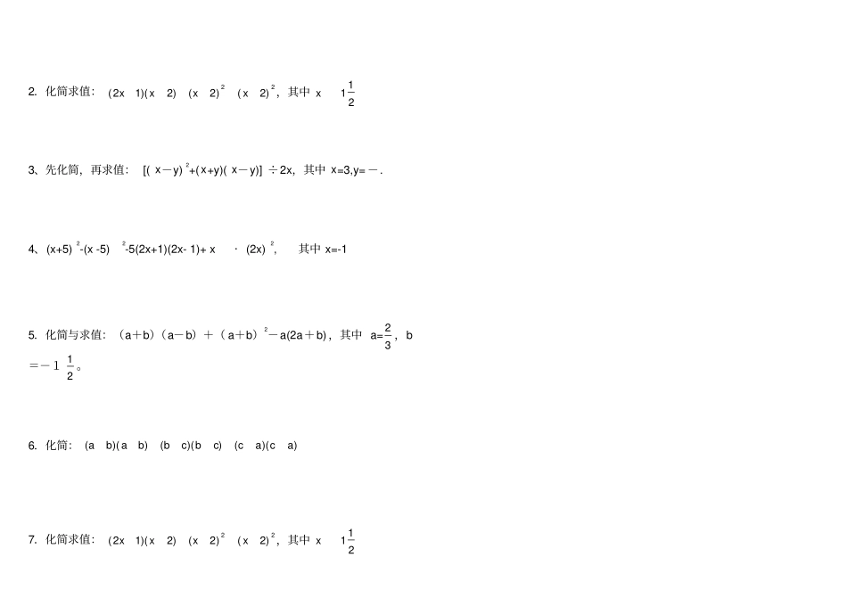 完全平方公式的逆用_第3页