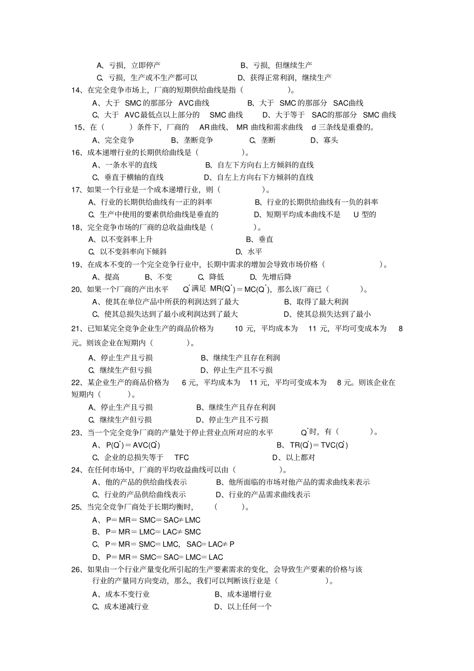 完全竞争场习题+答案_第2页