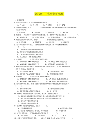 完全竞争场习题+答案