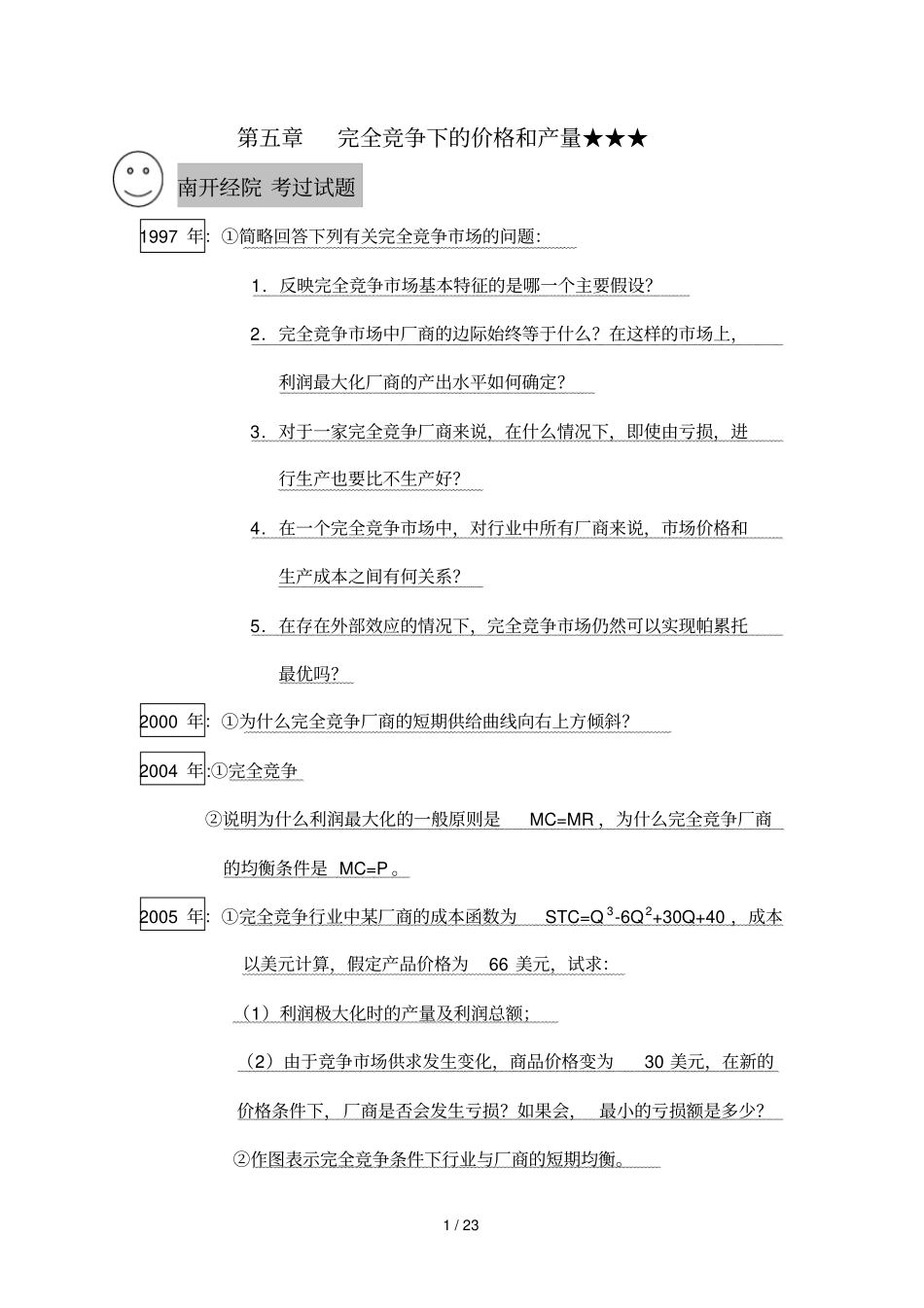 完全竞争下价格与产量_第1页