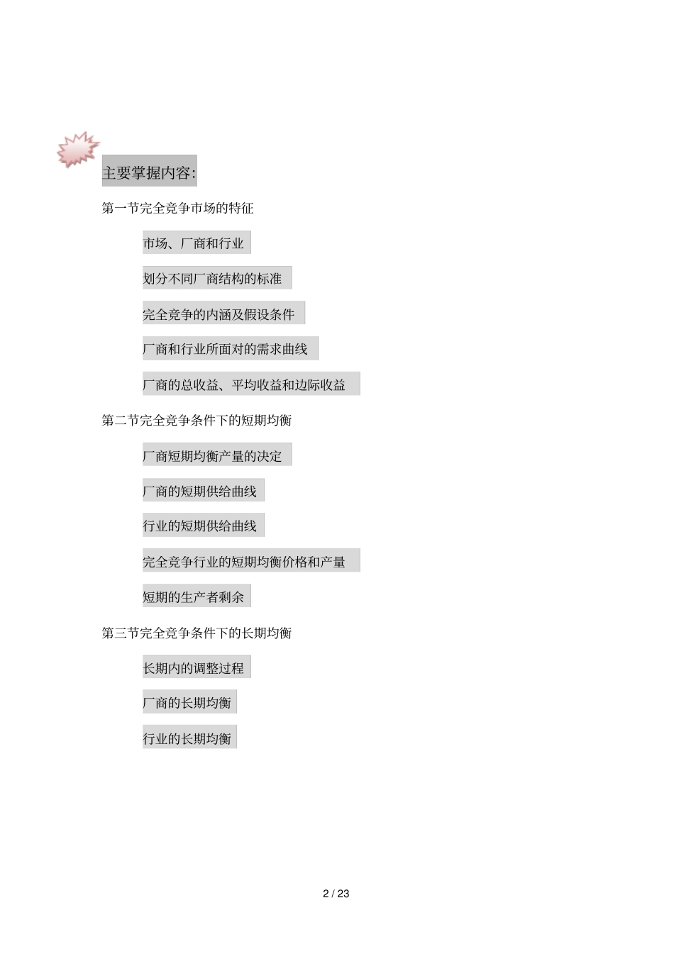 完全竞争下价格与产量_第2页