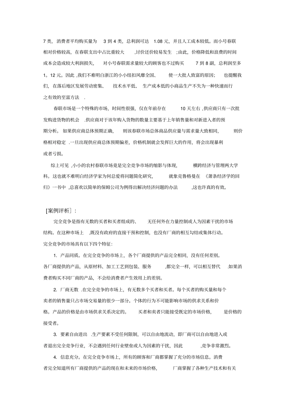 完全竞争场案例分析_第2页